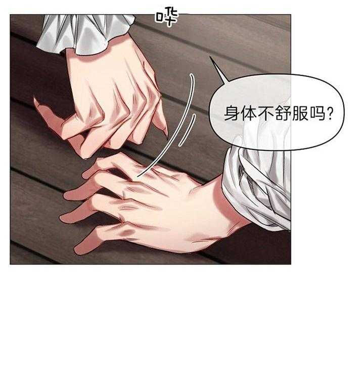 专属恶龙 第31话 第23页