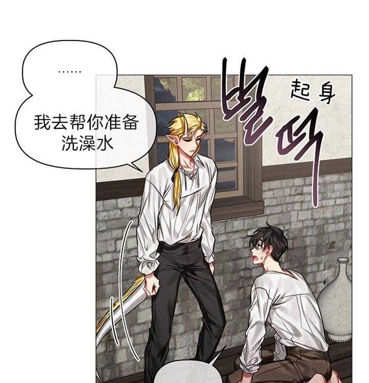 专属恶龙 第31话 第24页