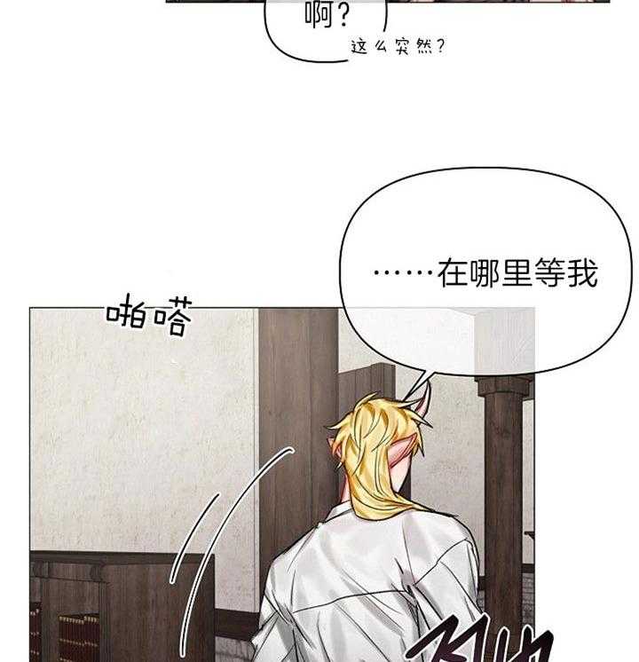 专属恶龙 第31话 第25页