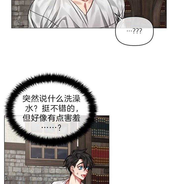 专属恶龙 第31话 第27页