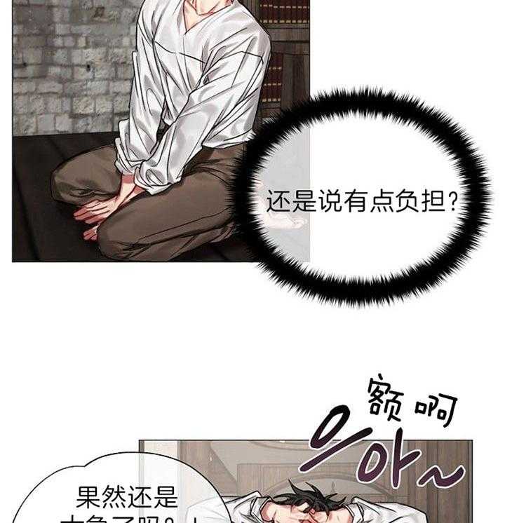 专属恶龙 第31话 第28页