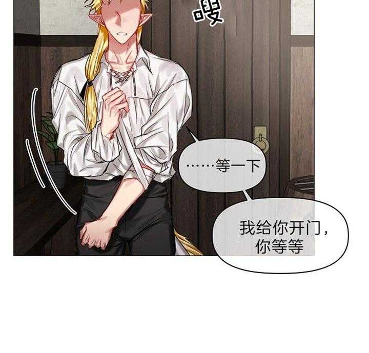 专属恶龙 第32话 第9页