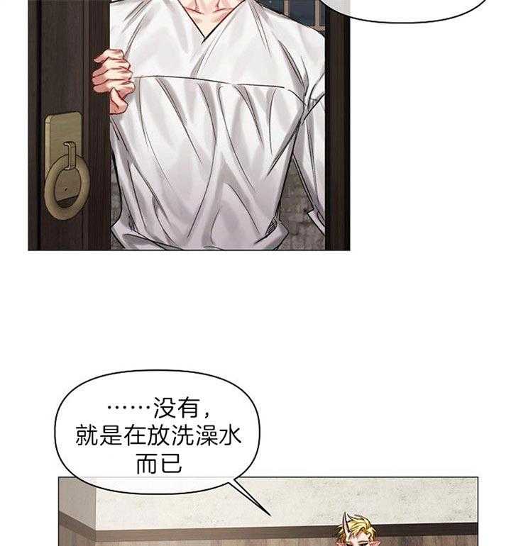 专属恶龙 第32话 第12页