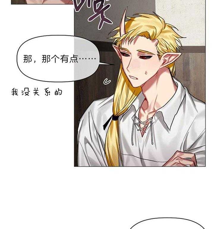 专属恶龙 第32话 第16页