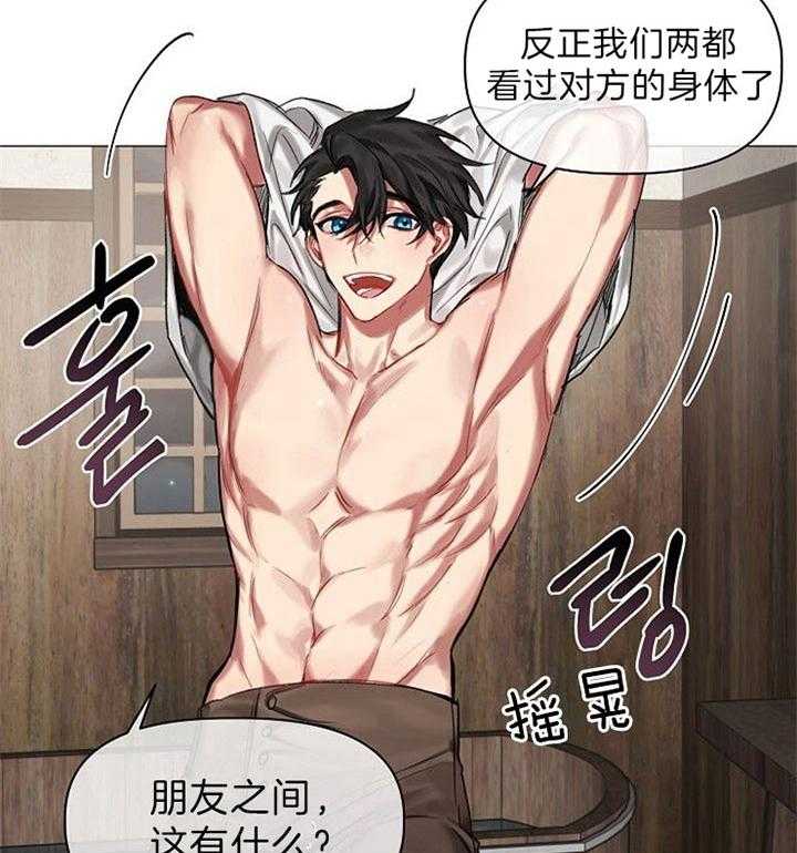 专属恶龙 第32话 第17页