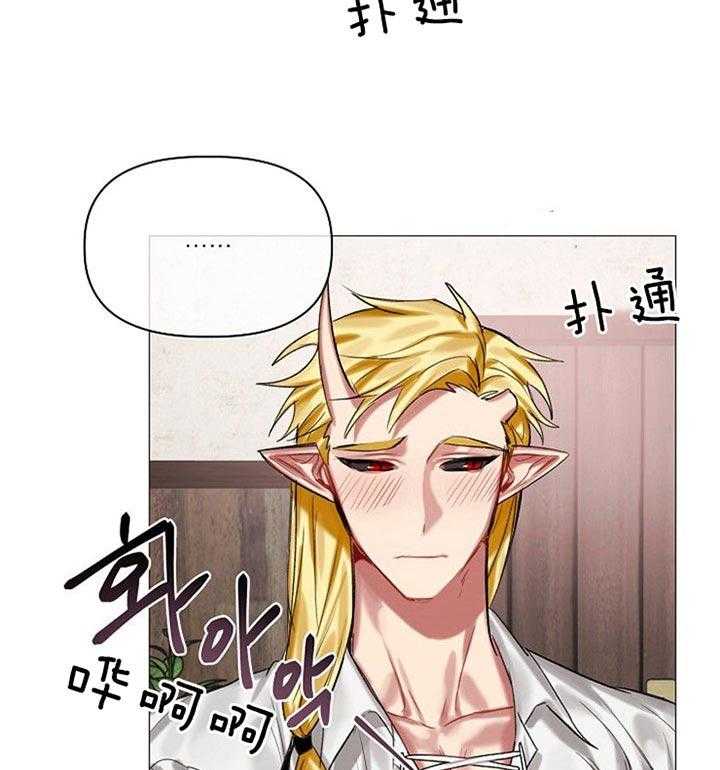 专属恶龙 第32话 第20页