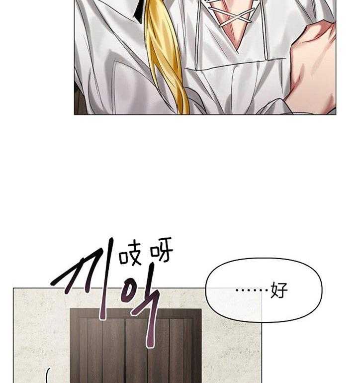 专属恶龙 第32话 第21页