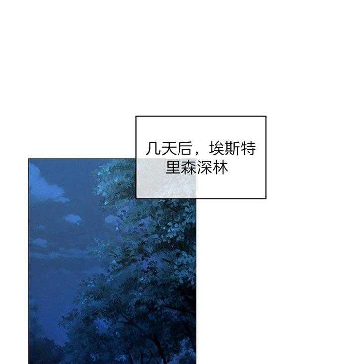 专属恶龙 第32话 第24页