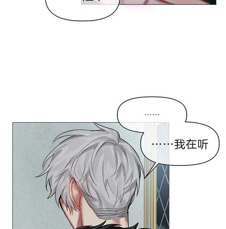 专属恶龙 第32话 第26页