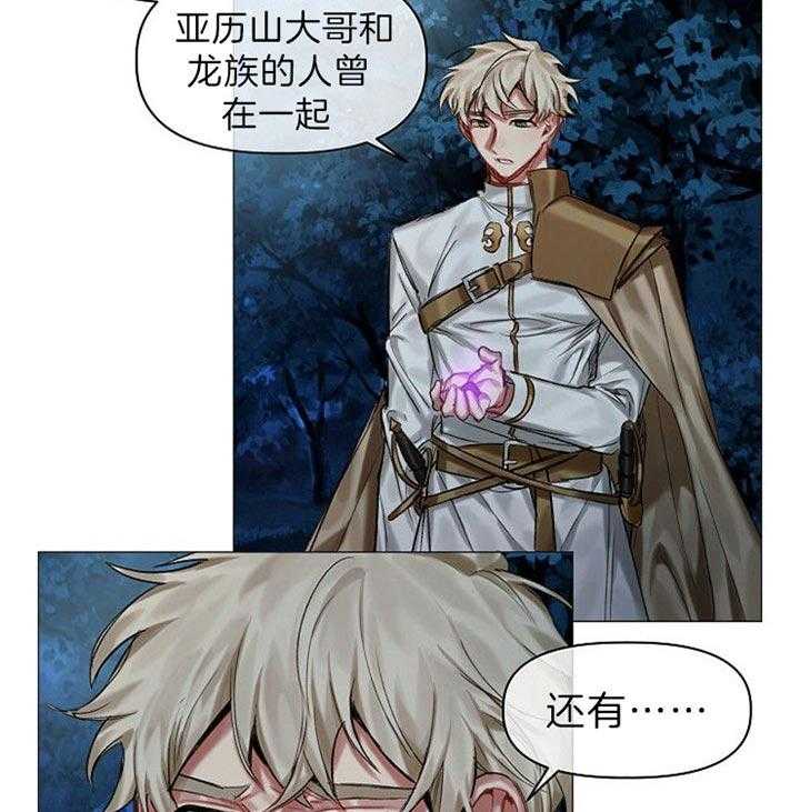 专属恶龙 第32话 第28页