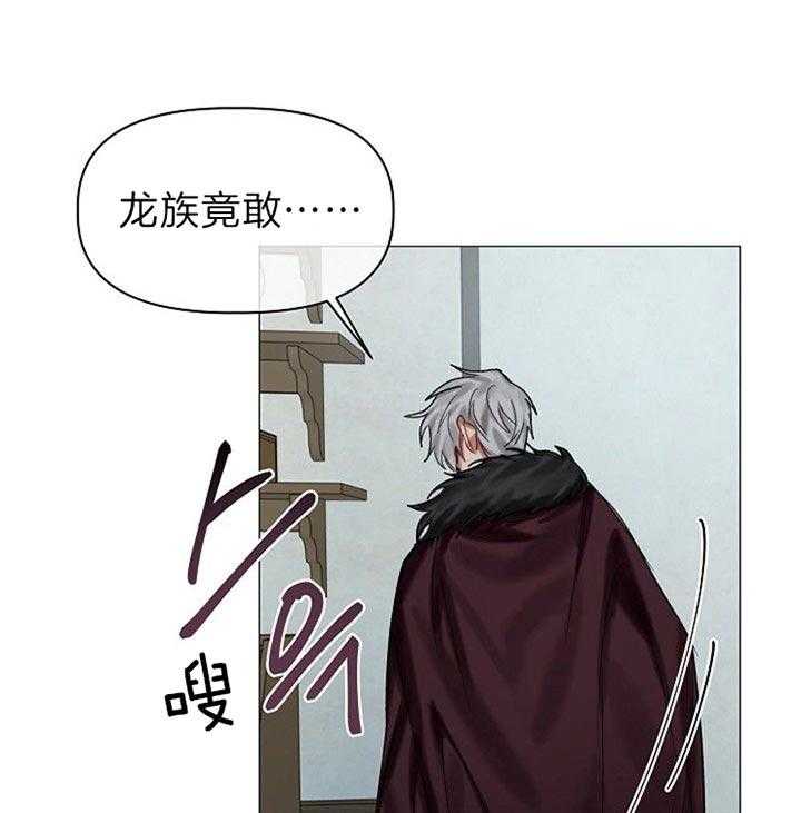 专属恶龙 第32话 第32页