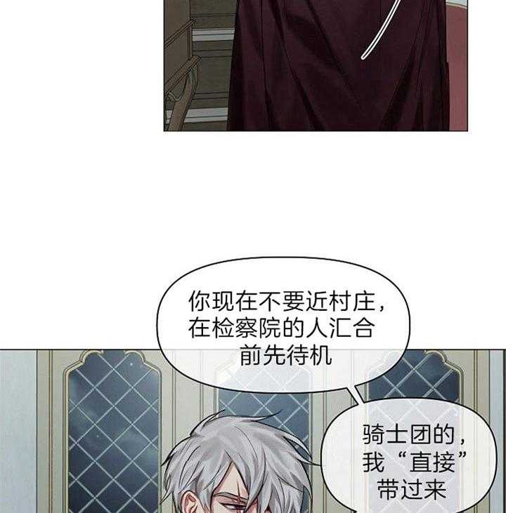 专属恶龙 第32话 第33页