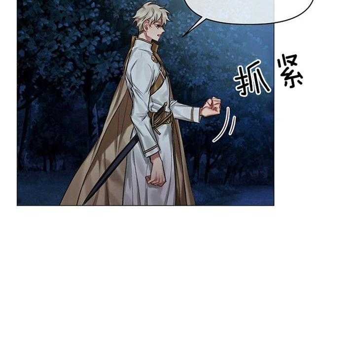 专属恶龙 第32话 第35页