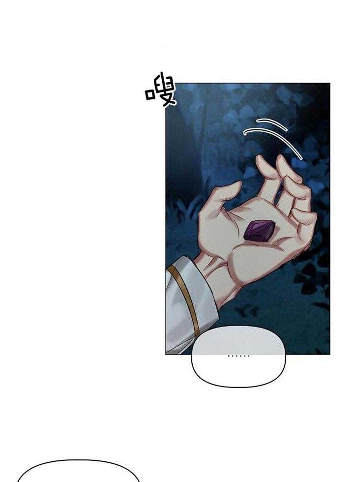 专属恶龙 第33话 第0页