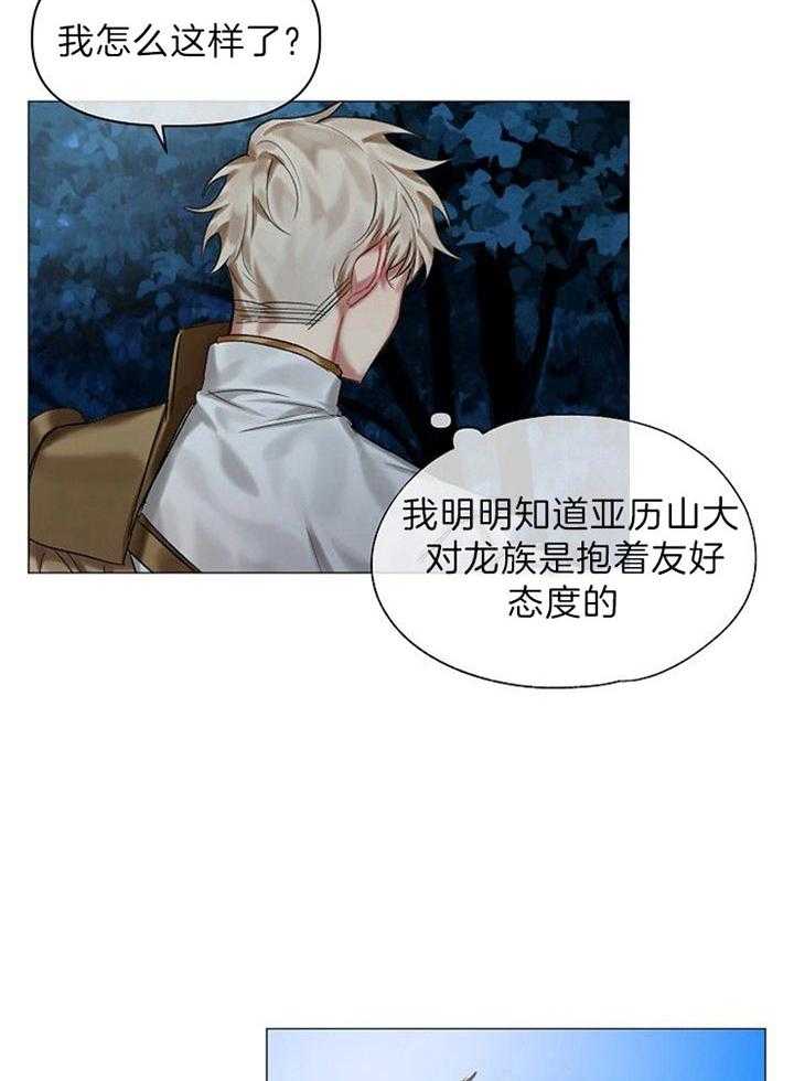 专属恶龙 第33话 第1页