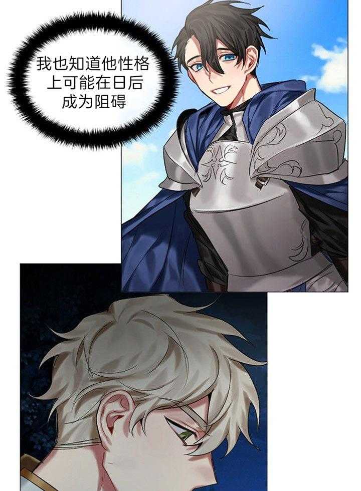 专属恶龙 第33话 第2页