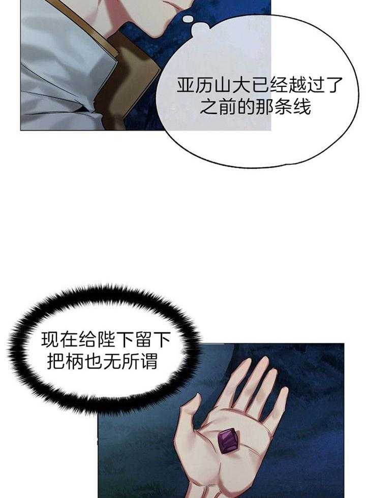 专属恶龙 第33话 第3页