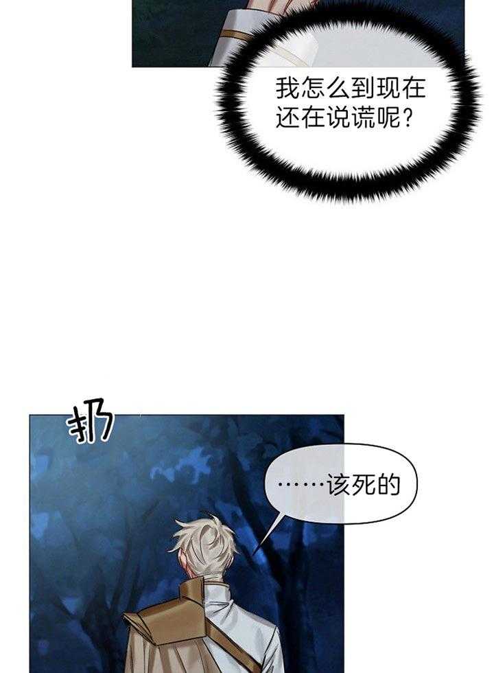 专属恶龙 第33话 第4页