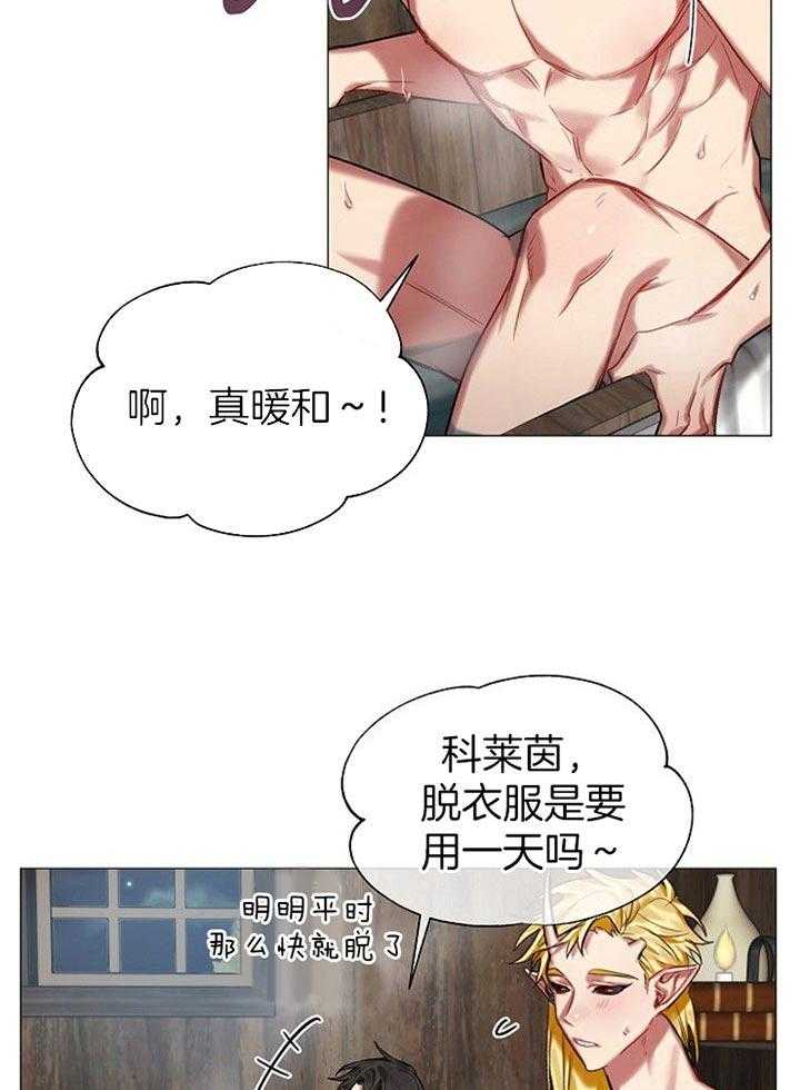 专属恶龙 第33话 第8页