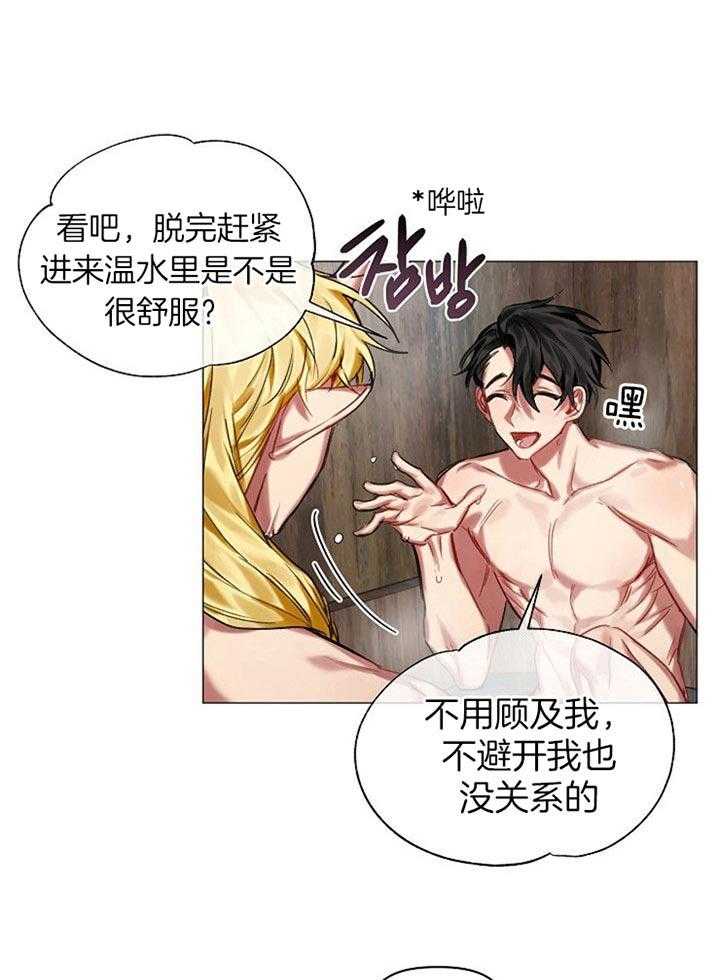 专属恶龙 第33话 第12页