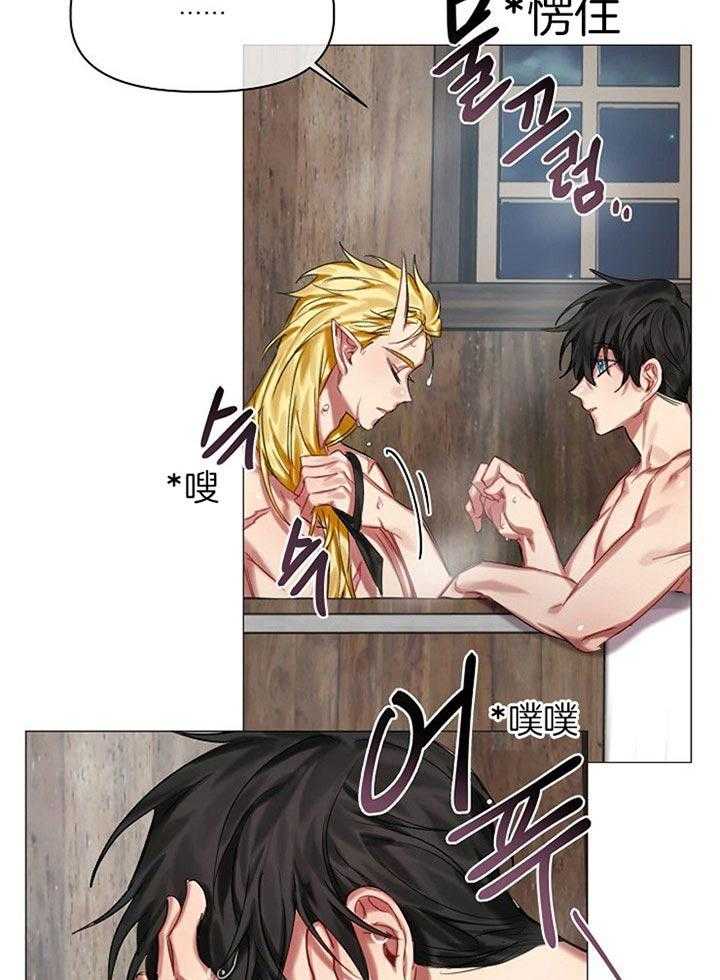 专属恶龙 第33话 第14页