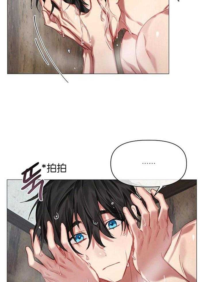 专属恶龙 第33话 第15页