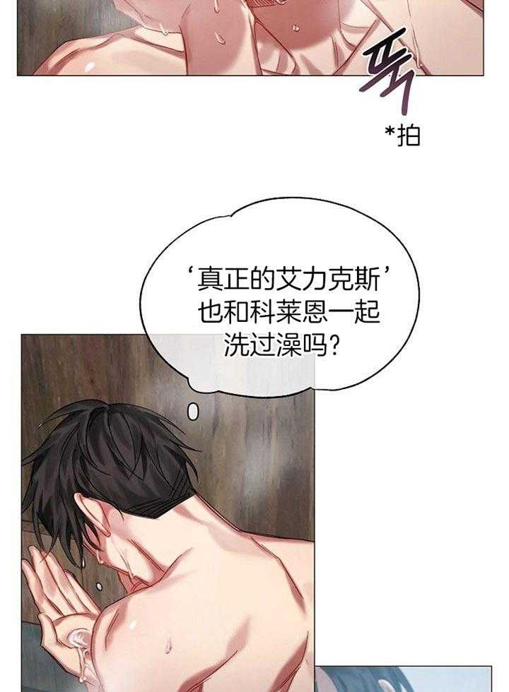 专属恶龙 第33话 第16页