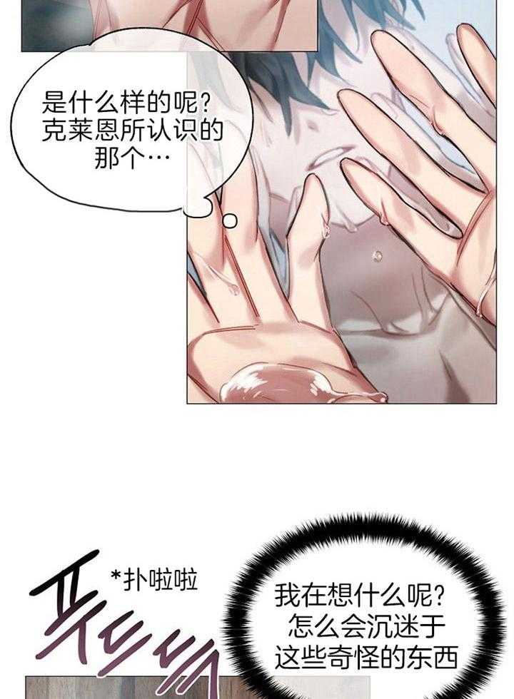 专属恶龙 第33话 第17页