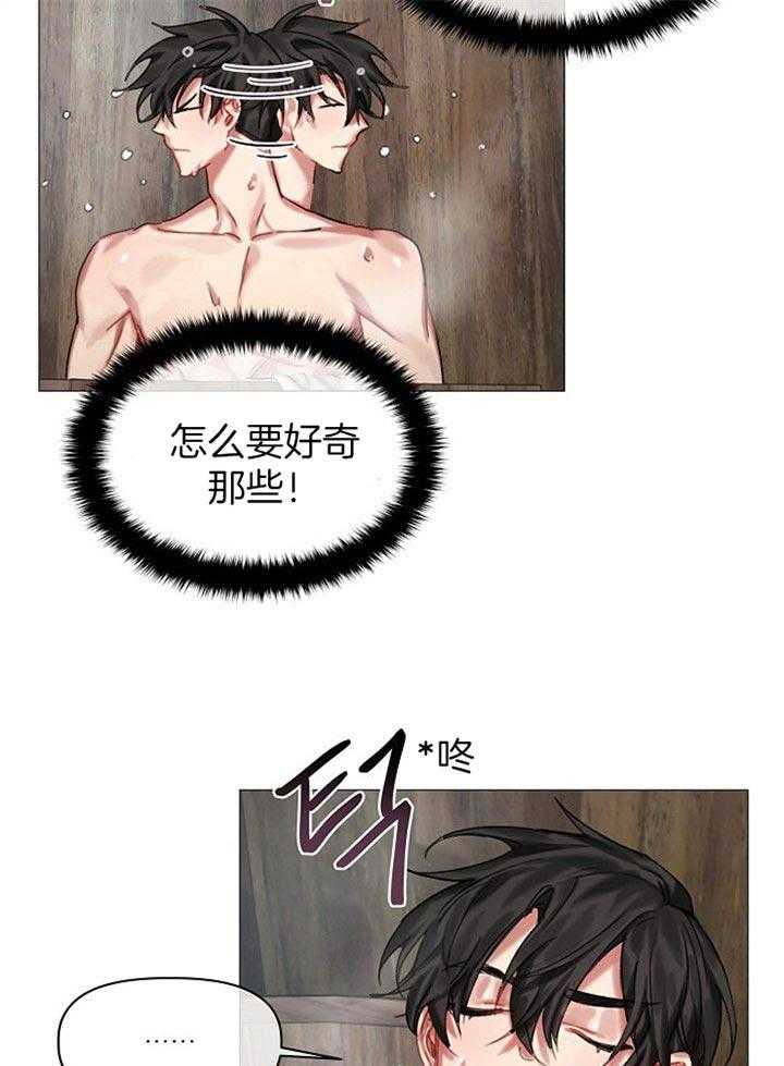 专属恶龙 第33话 第18页