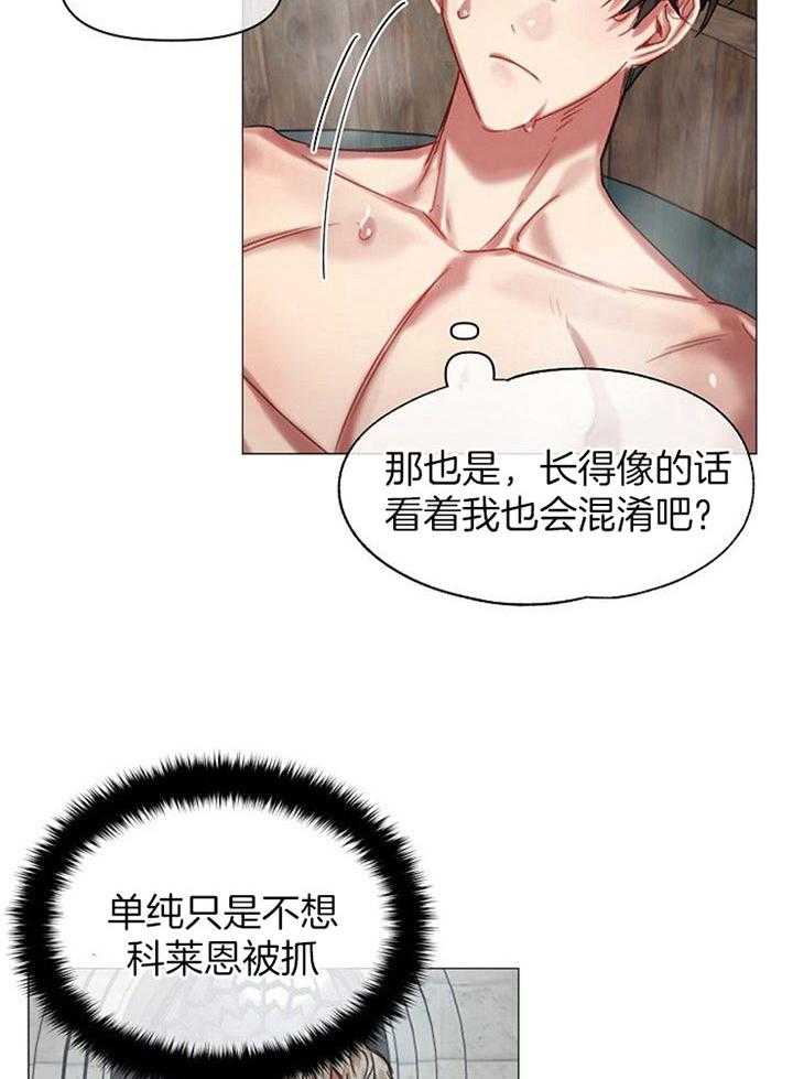 专属恶龙 第33话 第19页