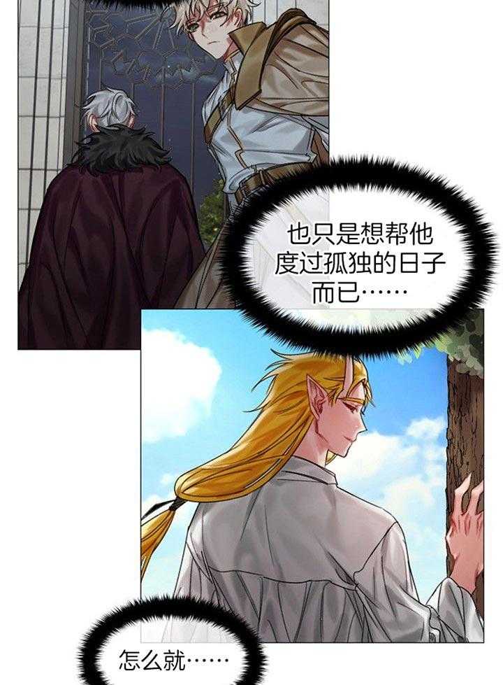 专属恶龙 第33话 第20页