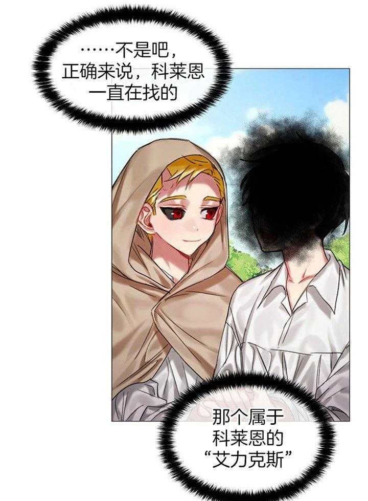 专属恶龙 第33话 第22页