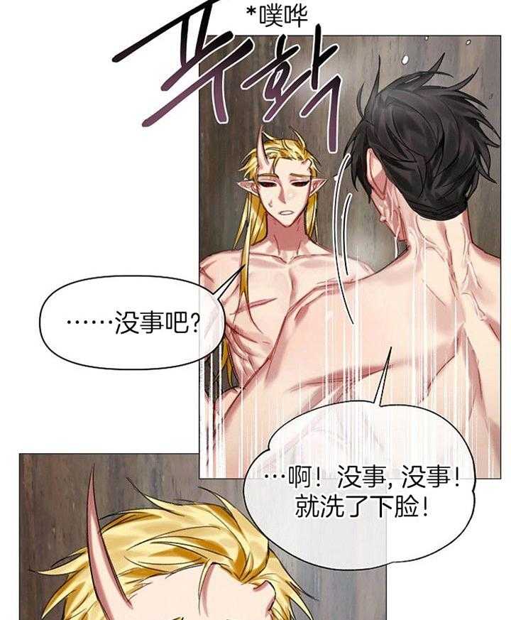 专属恶龙 第34话 第1页