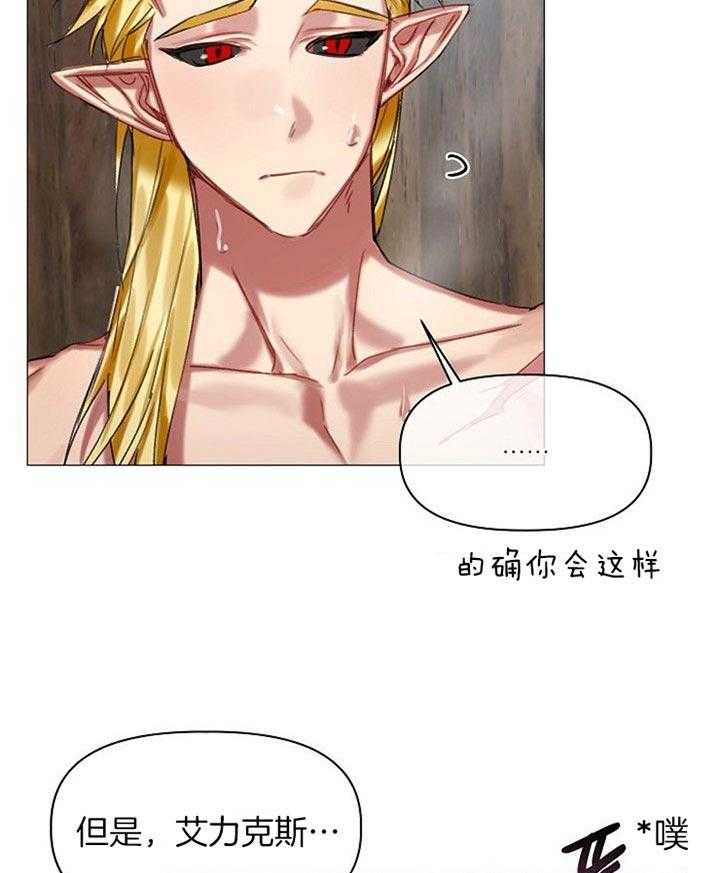 专属恶龙 第34话 第2页