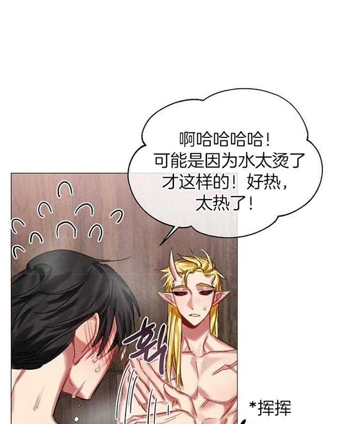 专属恶龙 第34话 第5页