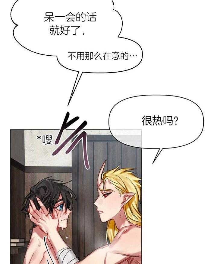 专属恶龙 第34话 第7页