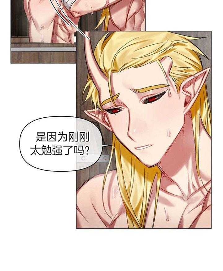 专属恶龙 第34话 第8页