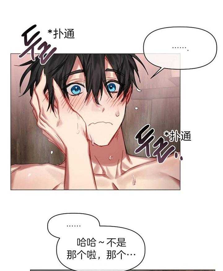 专属恶龙 第34话 第9页