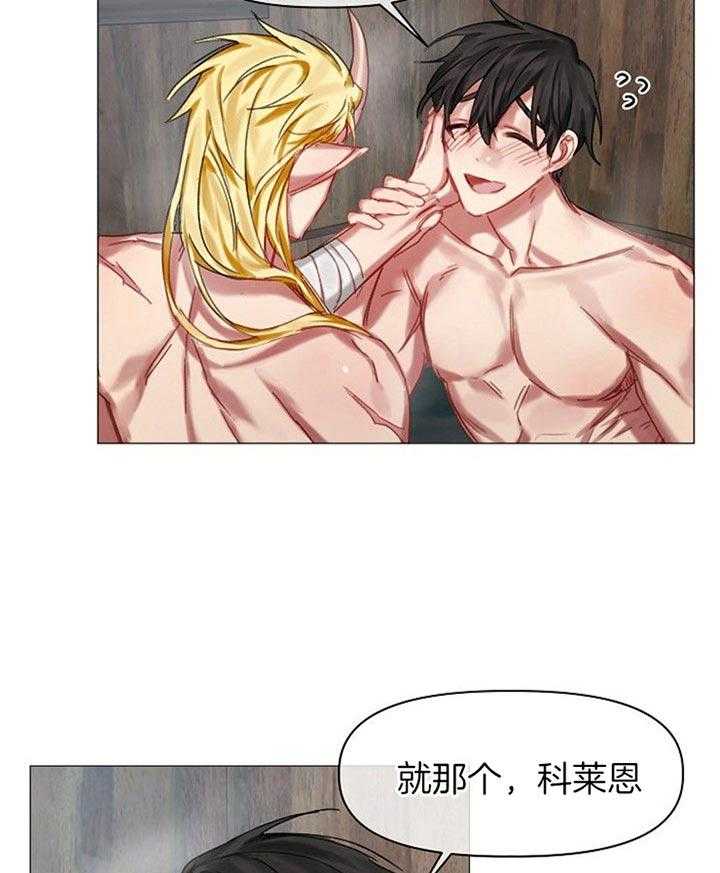 专属恶龙 第34话 第10页