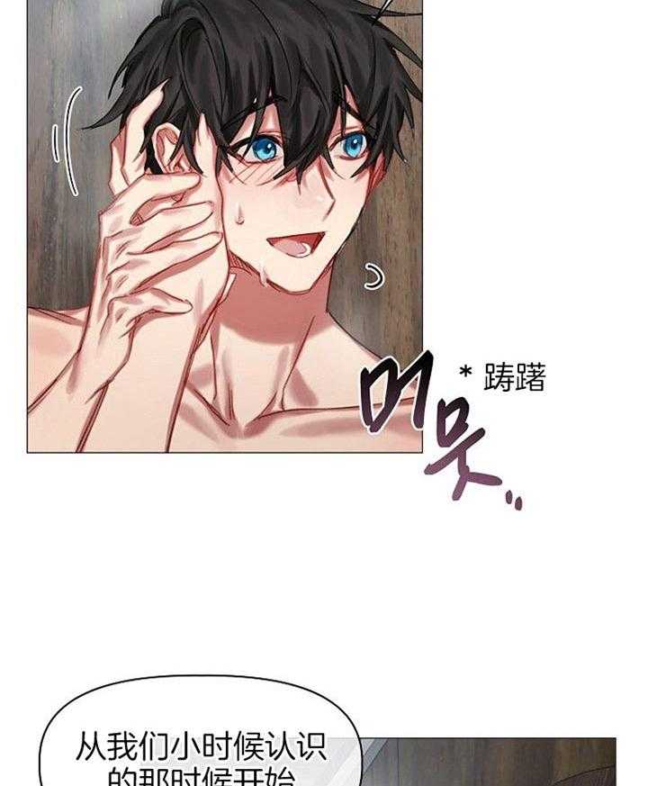 专属恶龙 第34话 第11页