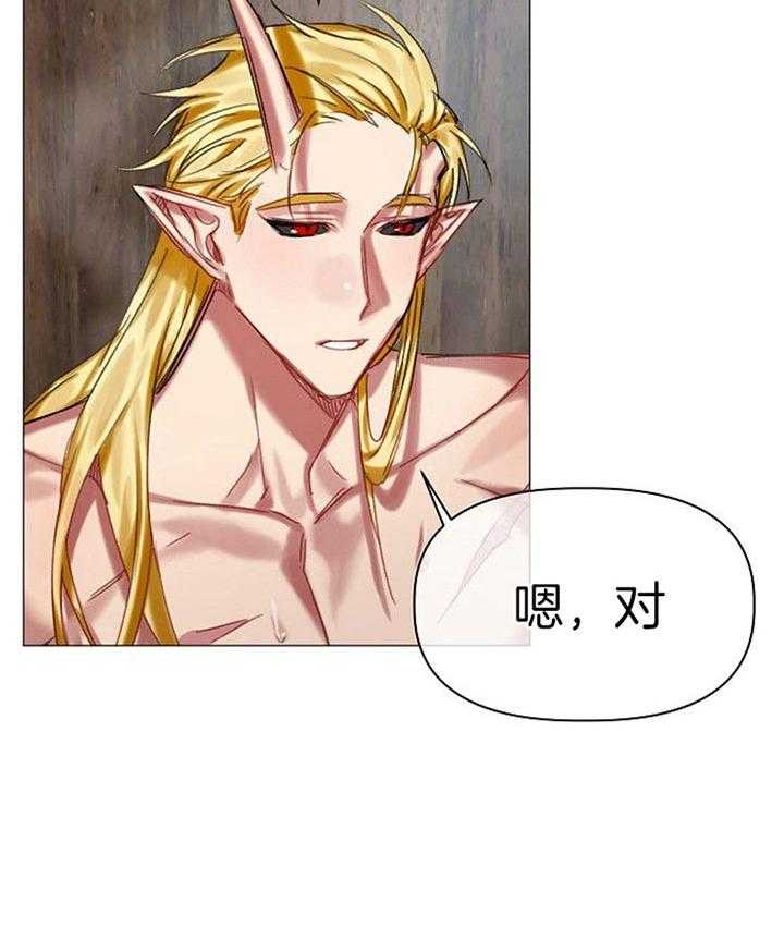 专属恶龙 第34话 第13页