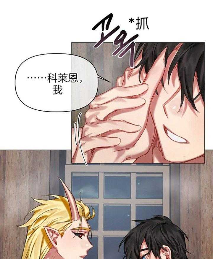 专属恶龙 第34话 第14页