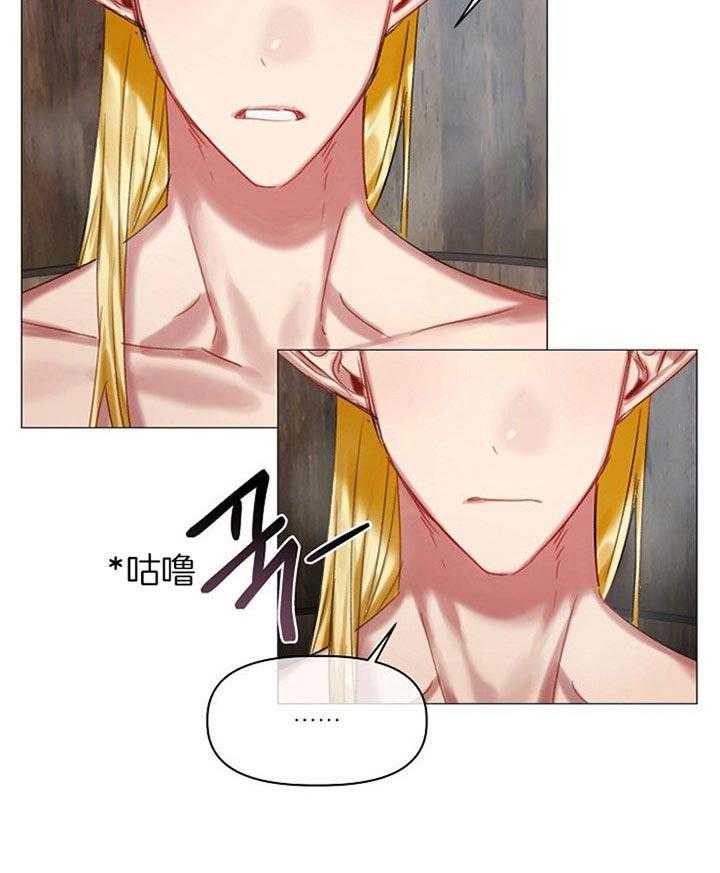 专属恶龙 第34话 第16页