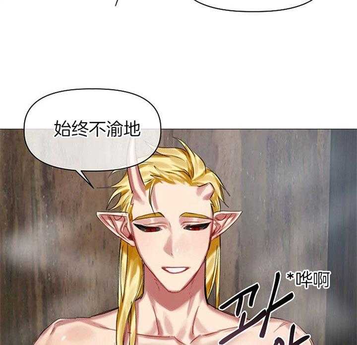 专属恶龙 第34话 第18页