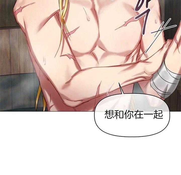 专属恶龙 第34话 第19页