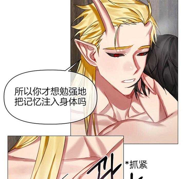 专属恶龙 第34话 第24页