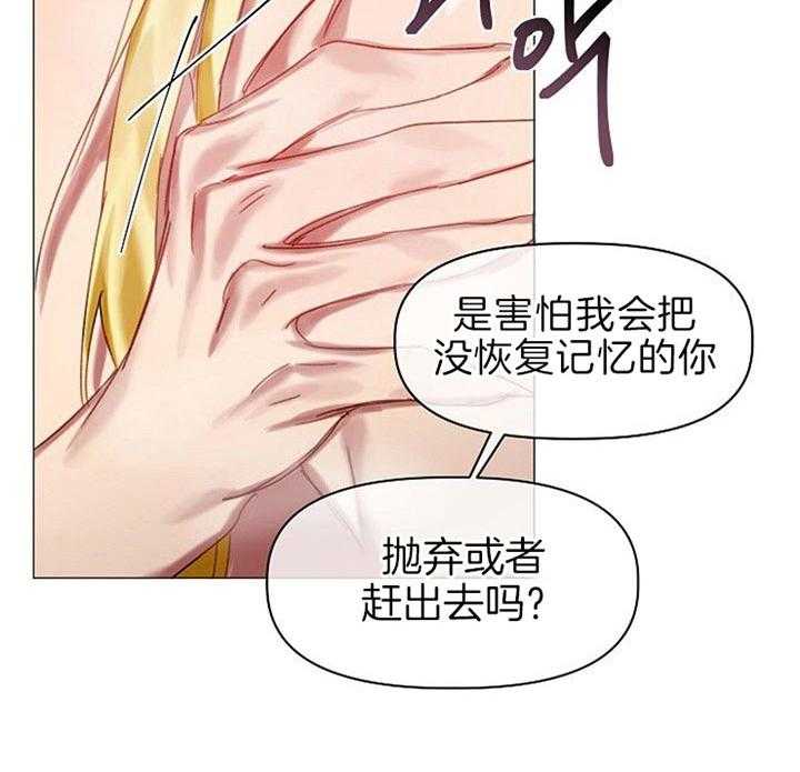 专属恶龙 第34话 第25页