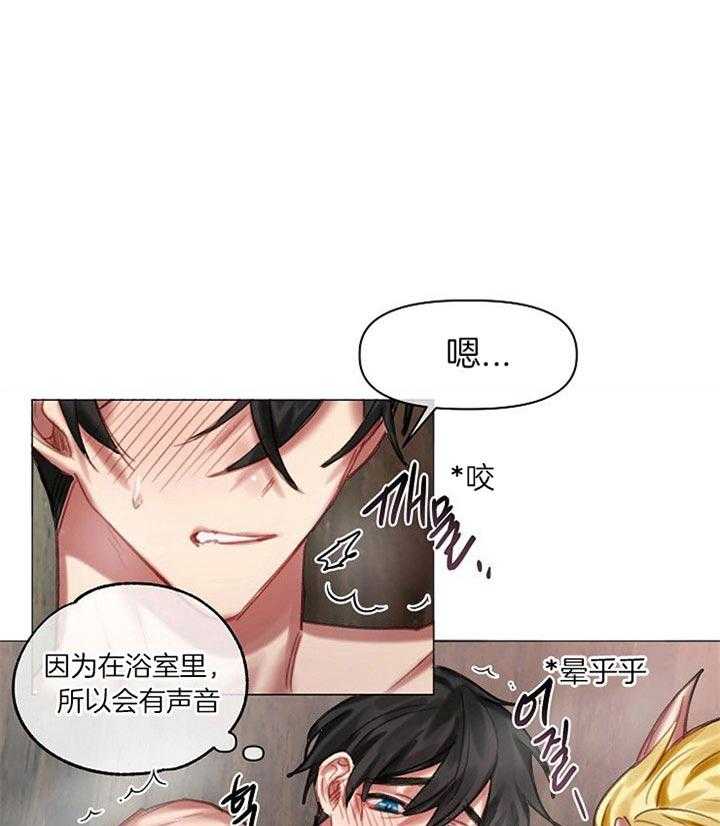 专属恶龙 第36话 第2页