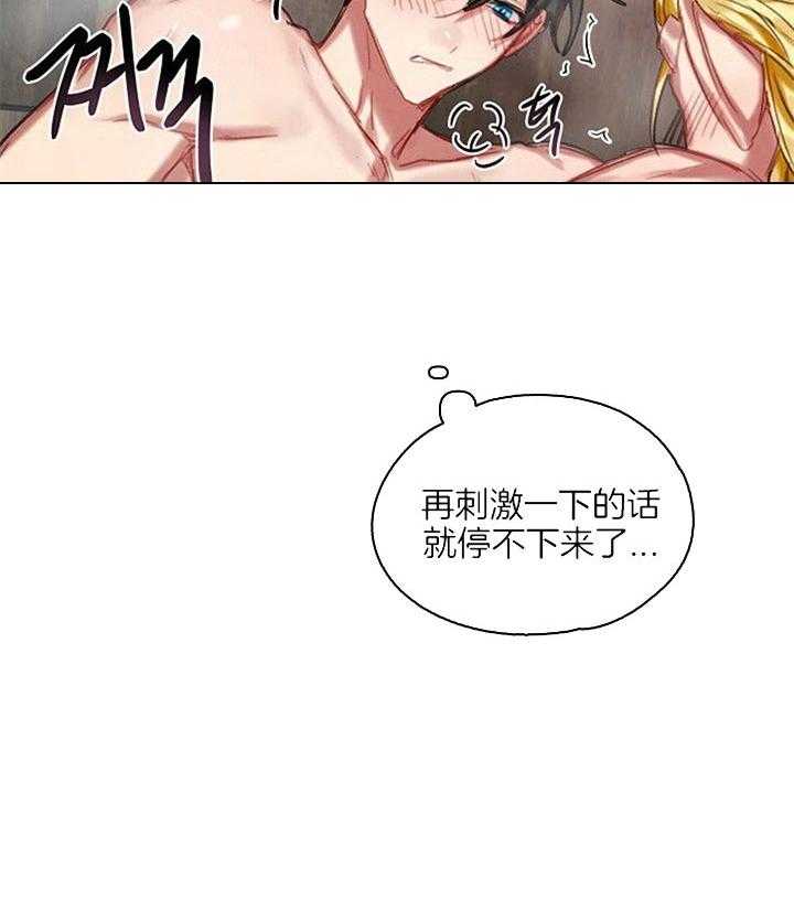 专属恶龙 第36话 第3页