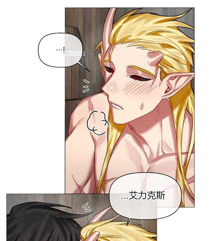 专属恶龙 第36话 第4页